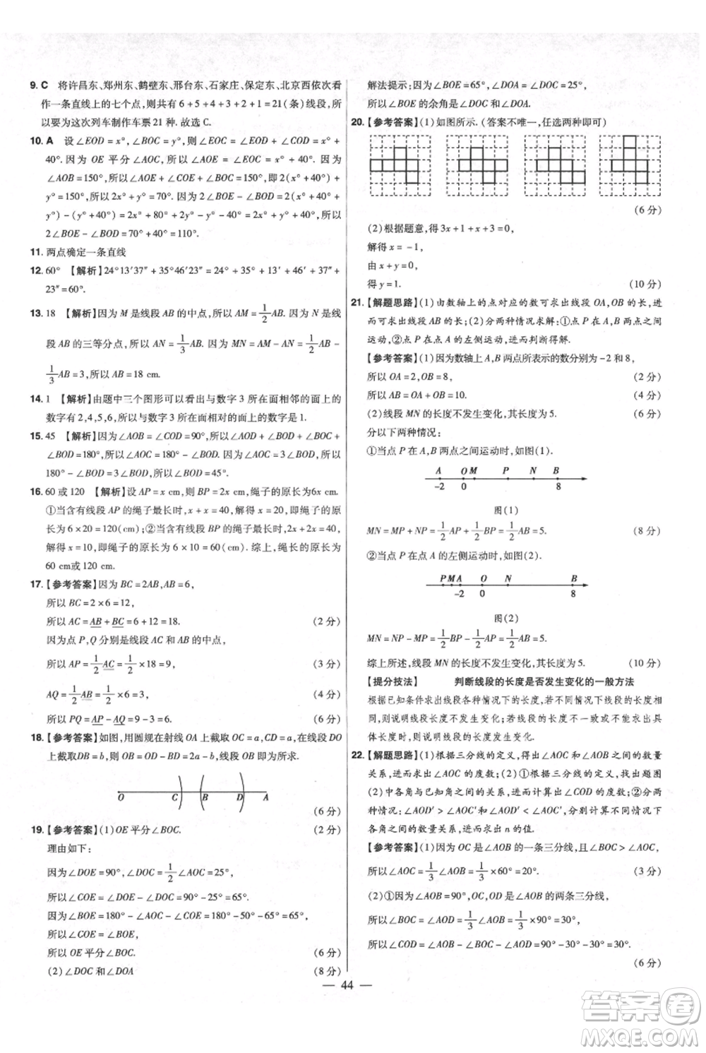 延邊教育出版社2021金考卷活頁題選初中同步單元雙測卷七年級上冊數(shù)學(xué)人教版參考答案