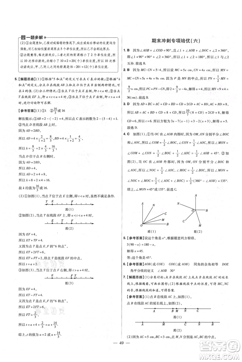 延邊教育出版社2021金考卷活頁題選初中同步單元雙測卷七年級上冊數(shù)學(xué)人教版參考答案