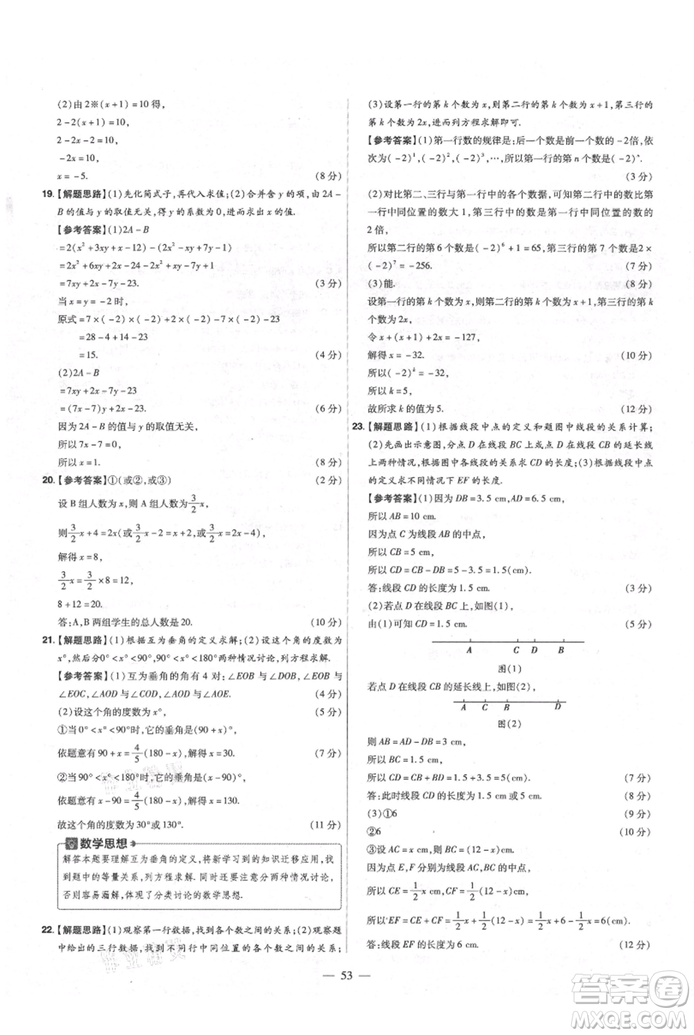 延邊教育出版社2021金考卷活頁題選初中同步單元雙測卷七年級上冊數(shù)學(xué)人教版參考答案
