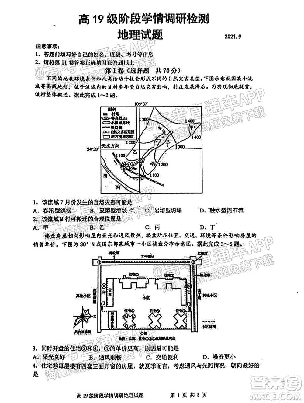 臨沂高19級(jí)階段學(xué)情調(diào)研地理試卷及答案