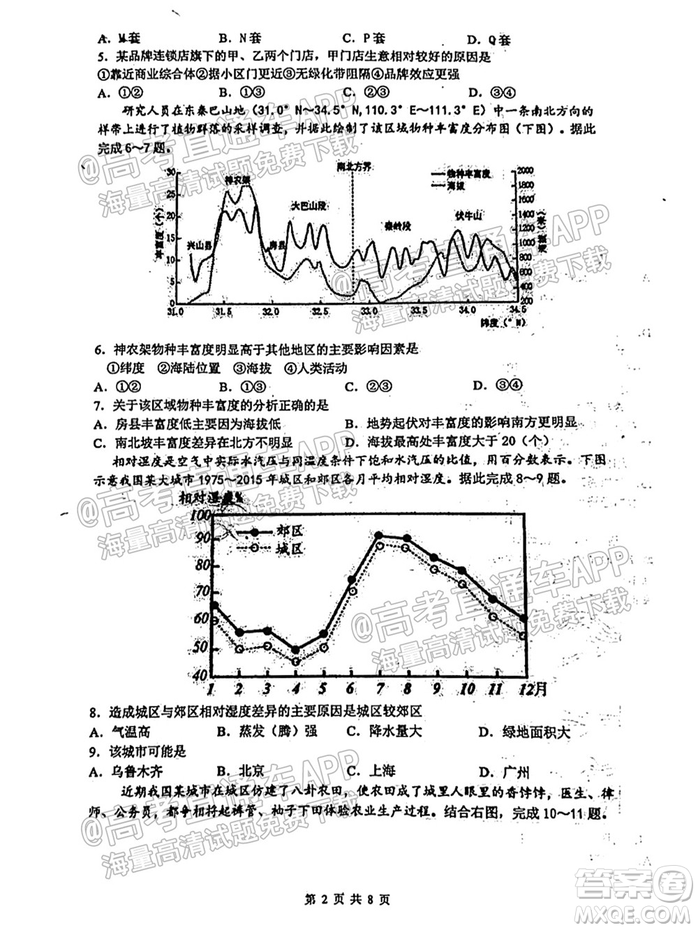 臨沂高19級(jí)階段學(xué)情調(diào)研地理試卷及答案