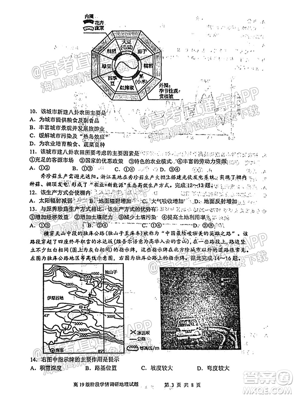 臨沂高19級(jí)階段學(xué)情調(diào)研地理試卷及答案