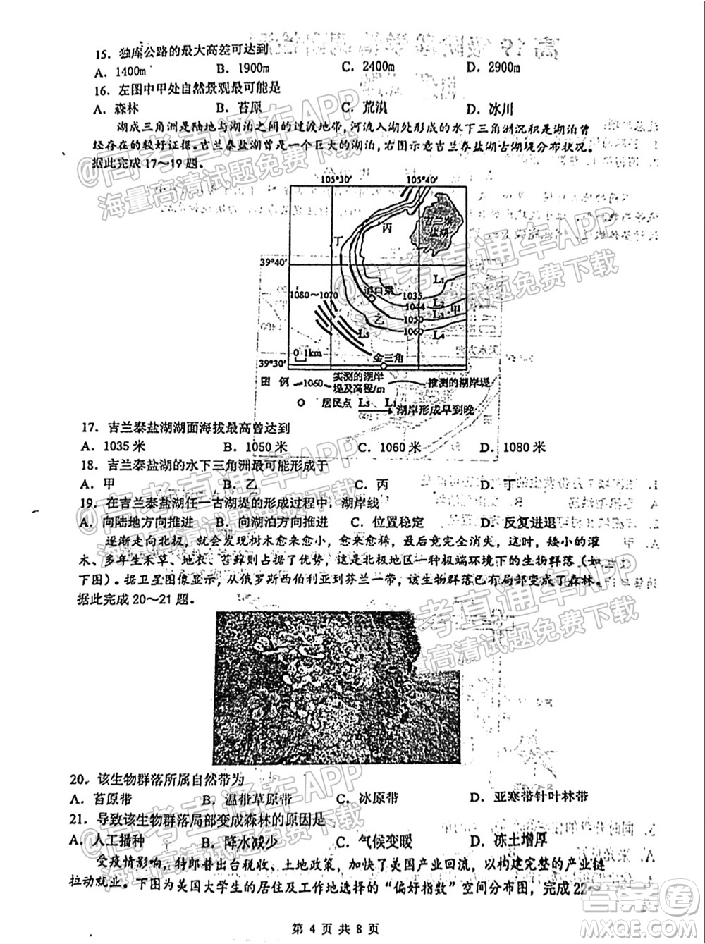 臨沂高19級(jí)階段學(xué)情調(diào)研地理試卷及答案