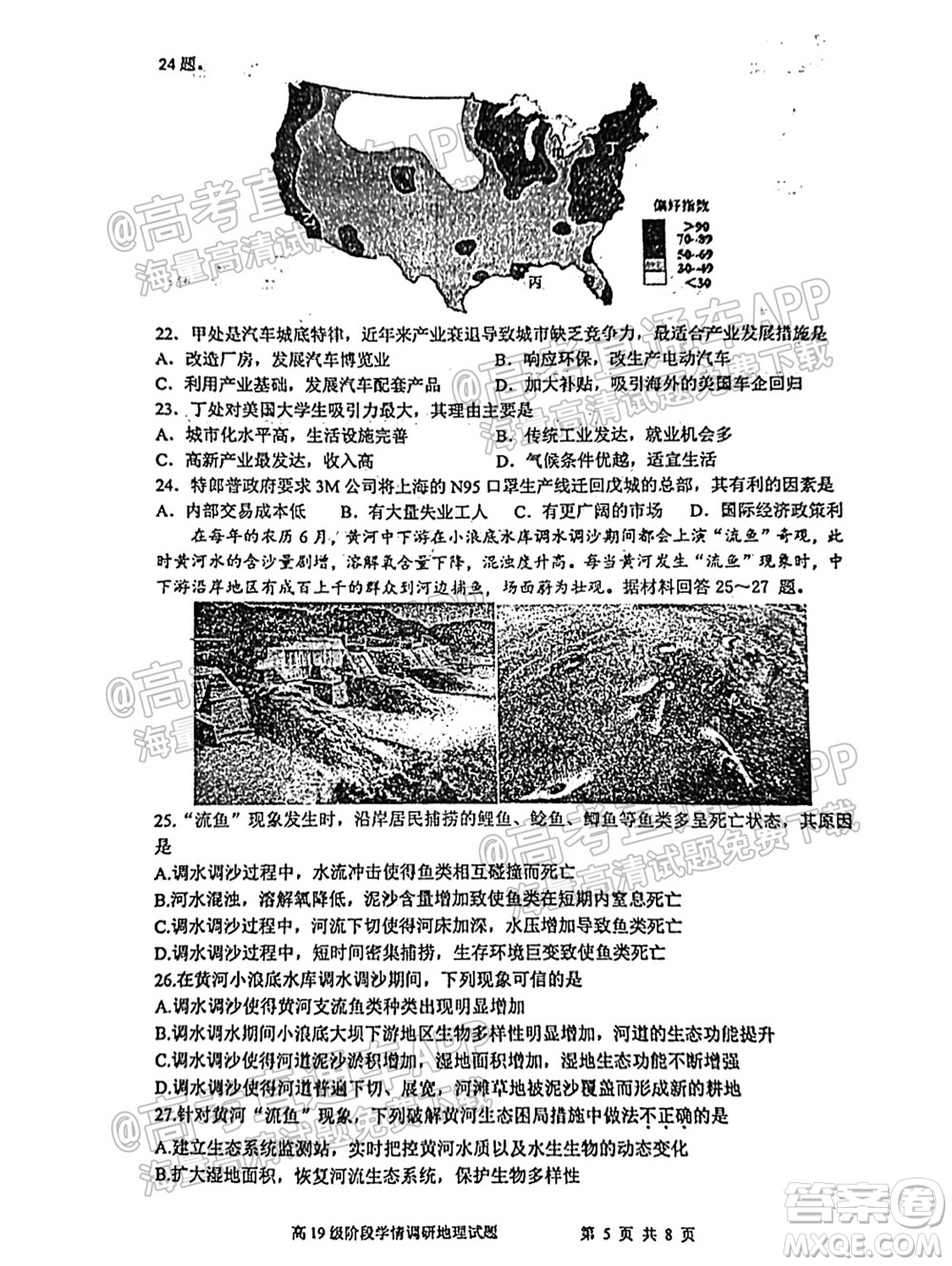 臨沂高19級(jí)階段學(xué)情調(diào)研地理試卷及答案