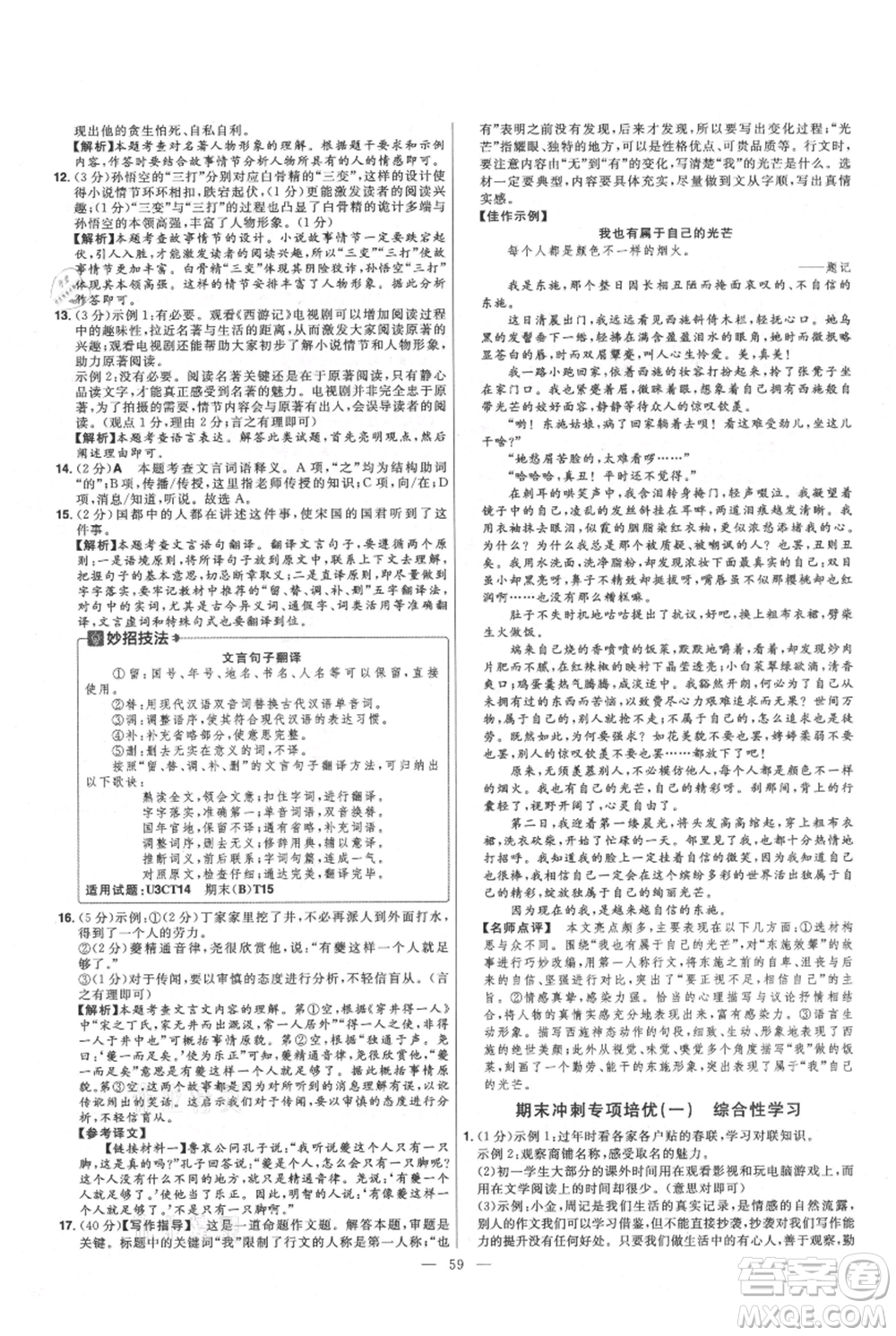 延邊教育出版社2021金考卷活頁(yè)題選初中同步單元雙測(cè)卷七年級(jí)上冊(cè)語(yǔ)文人教版參考答案