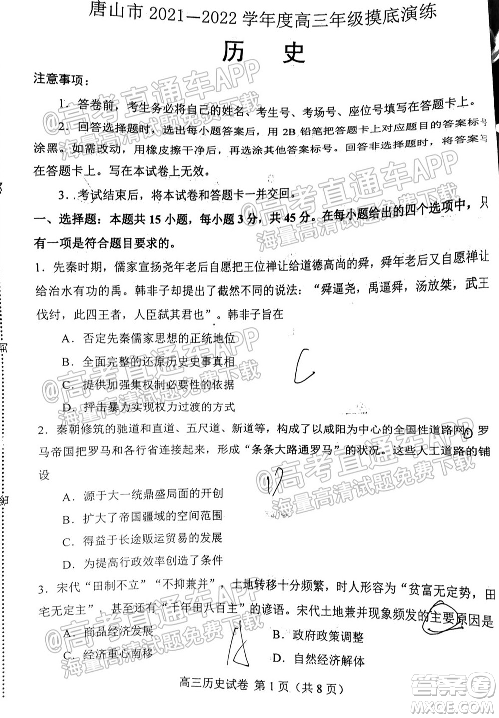 唐山2021-2022學(xué)年度高三年級(jí)摸底演練歷史試題及答案