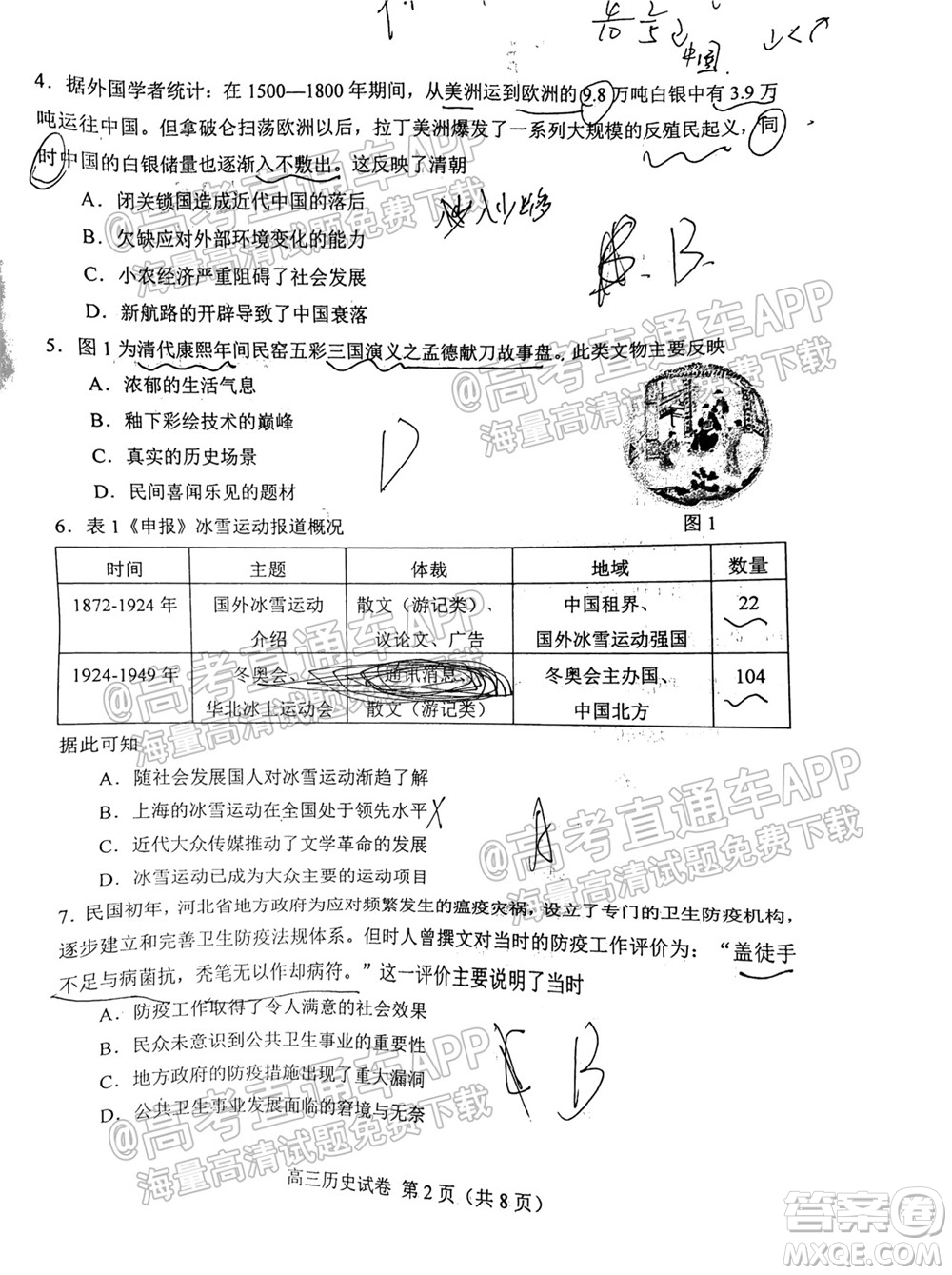 唐山2021-2022學(xué)年度高三年級(jí)摸底演練歷史試題及答案
