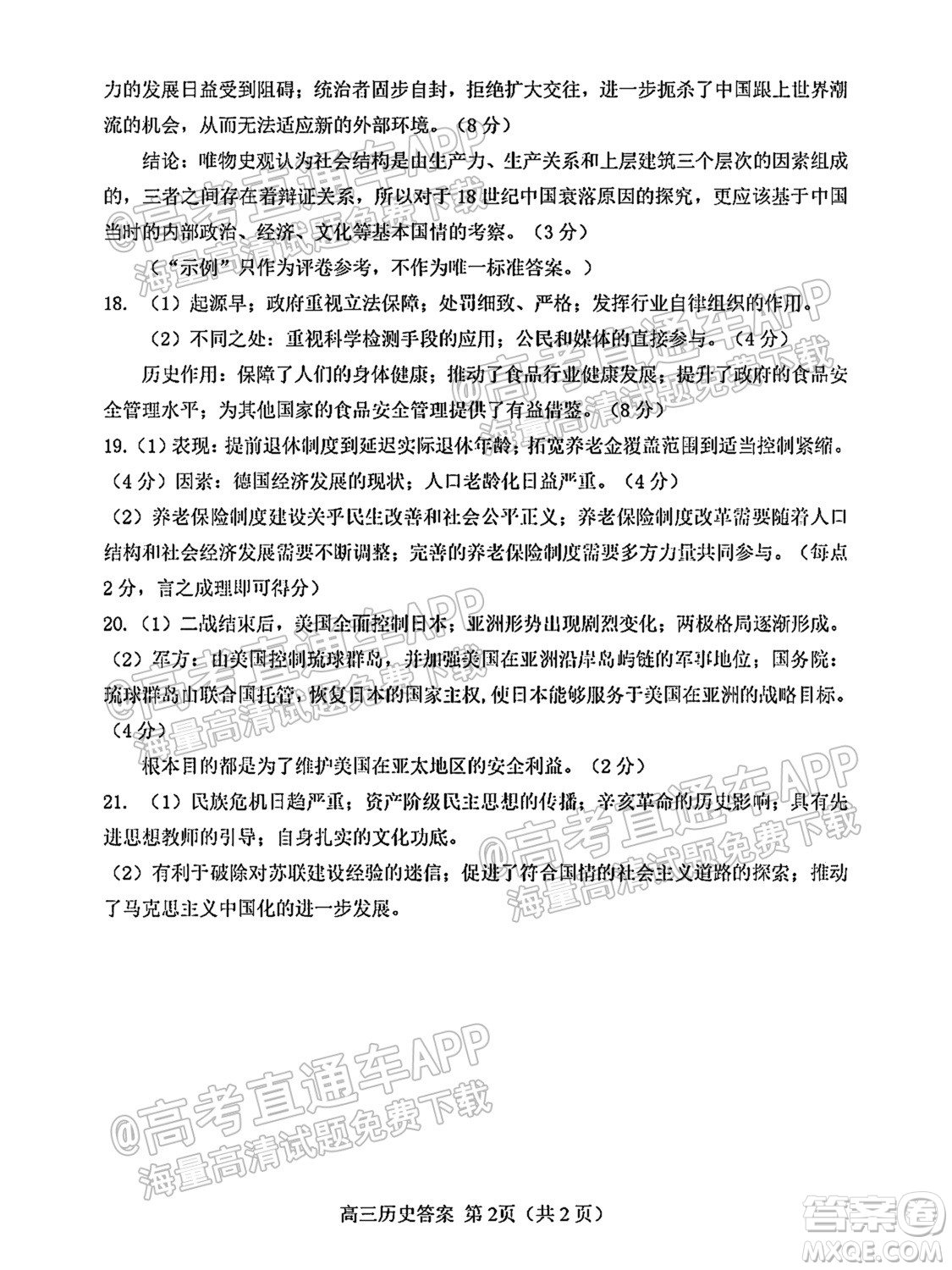 唐山2021-2022學(xué)年度高三年級(jí)摸底演練歷史試題及答案