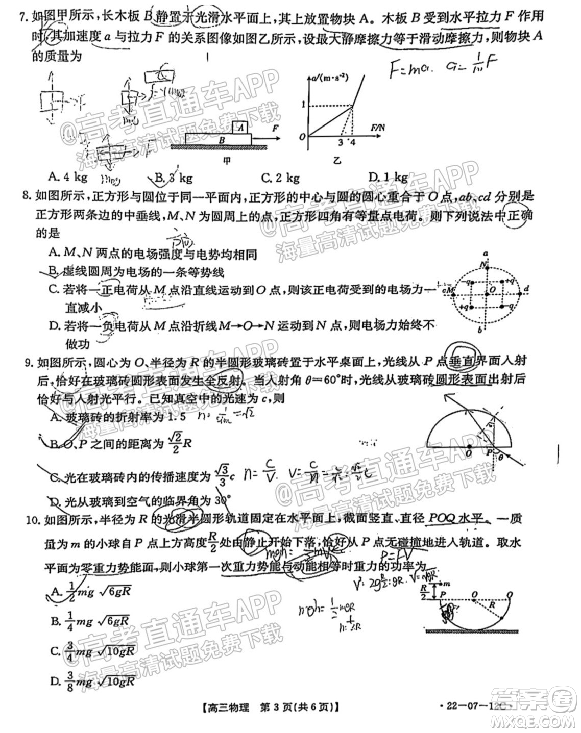江蘇省2022屆百校聯(lián)考高三年級(jí)第一次考試物理試題及答案