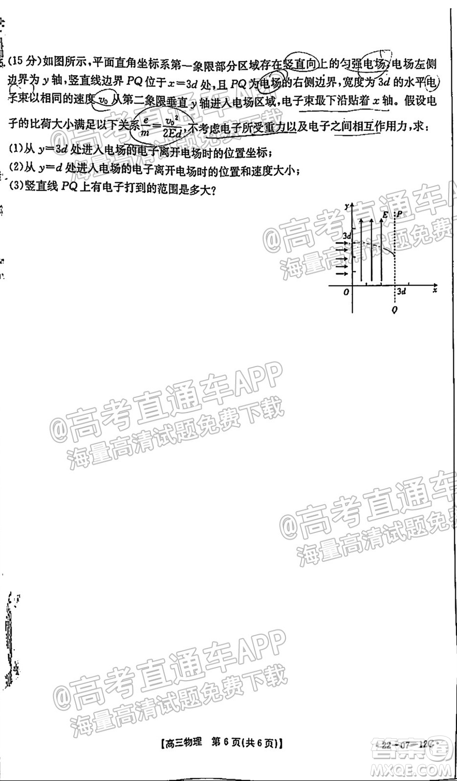 江蘇省2022屆百校聯(lián)考高三年級(jí)第一次考試物理試題及答案