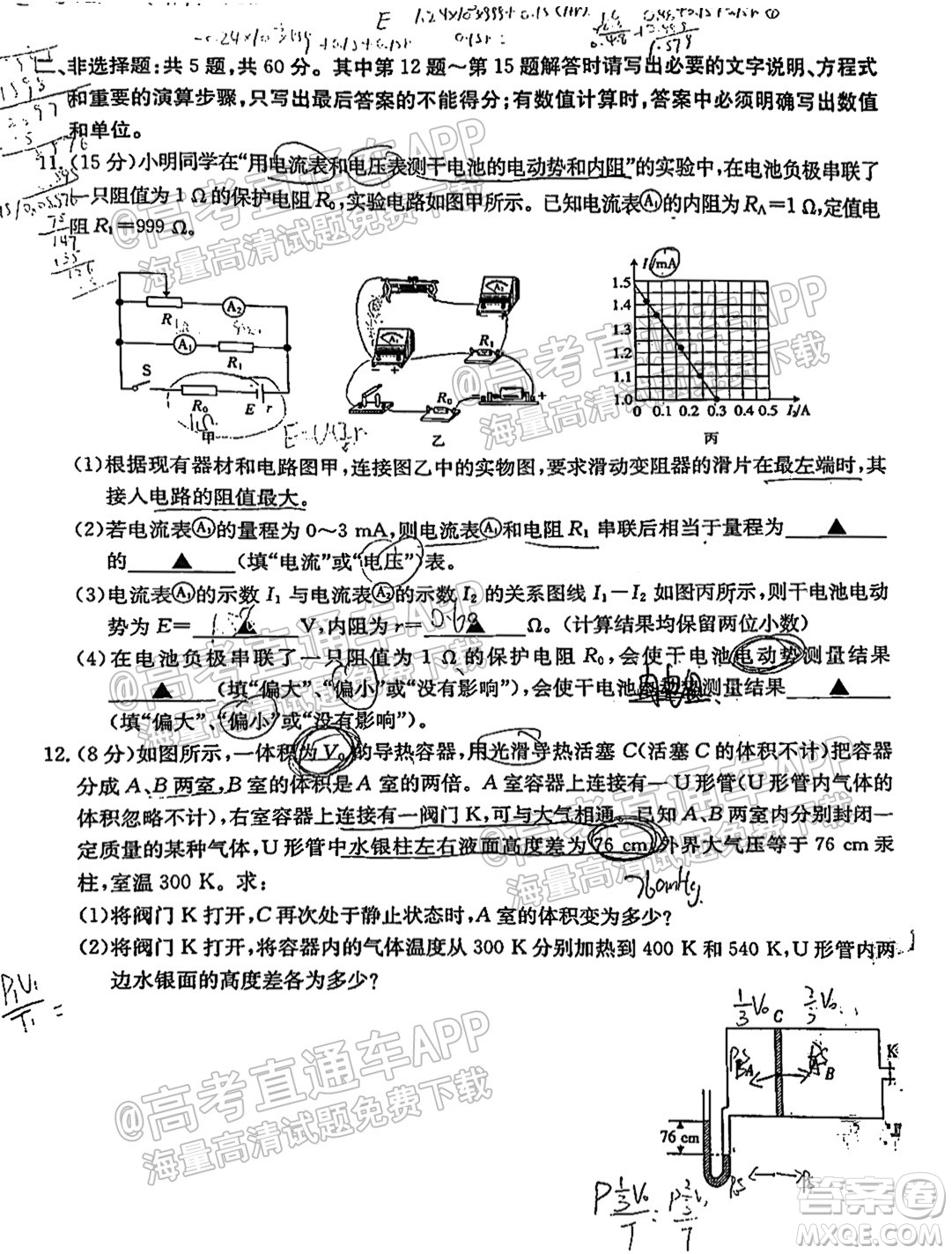 江蘇省2022屆百校聯(lián)考高三年級(jí)第一次考試物理試題及答案