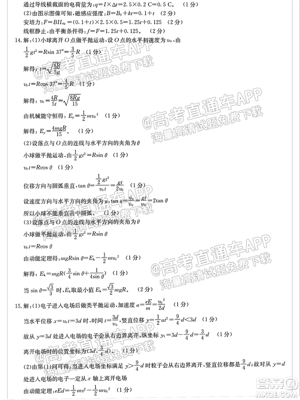 江蘇省2022屆百校聯(lián)考高三年級(jí)第一次考試物理試題及答案