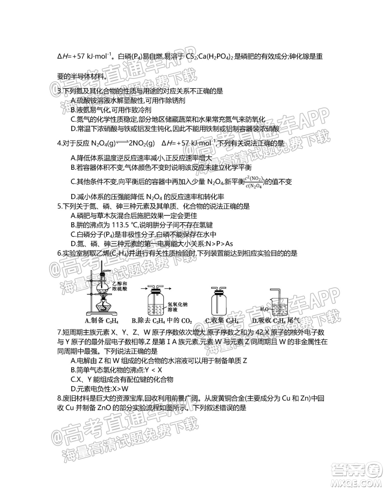 江蘇省2022屆百校聯(lián)考高三年級(jí)第一次考試化學(xué)試題及答案