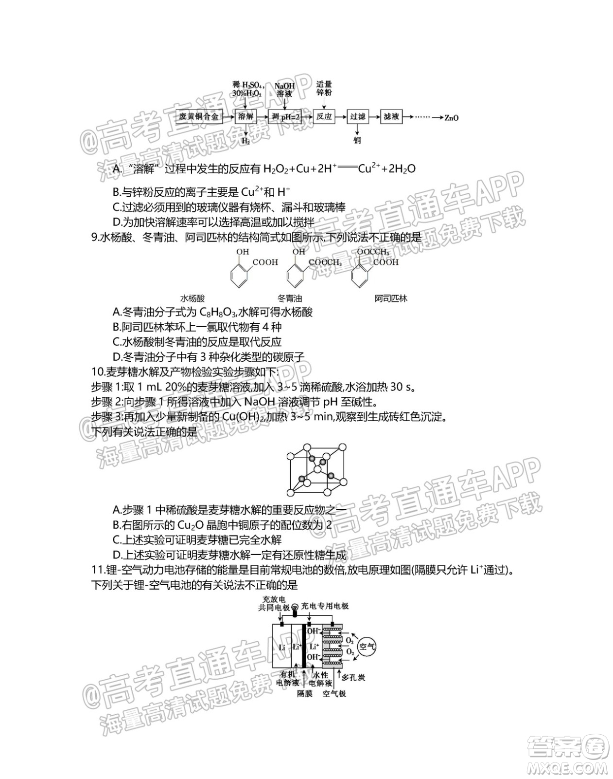 江蘇省2022屆百校聯(lián)考高三年級(jí)第一次考試化學(xué)試題及答案