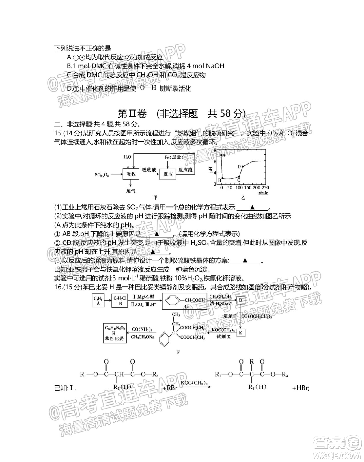 江蘇省2022屆百校聯(lián)考高三年級(jí)第一次考試化學(xué)試題及答案