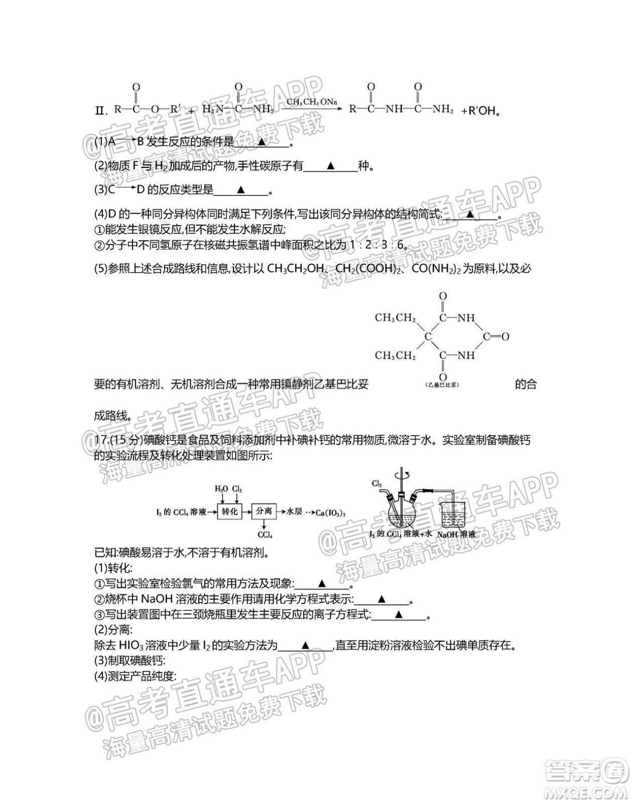 江蘇省2022屆百校聯(lián)考高三年級(jí)第一次考試化學(xué)試題及答案