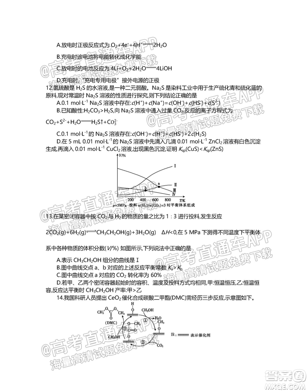 江蘇省2022屆百校聯(lián)考高三年級(jí)第一次考試化學(xué)試題及答案