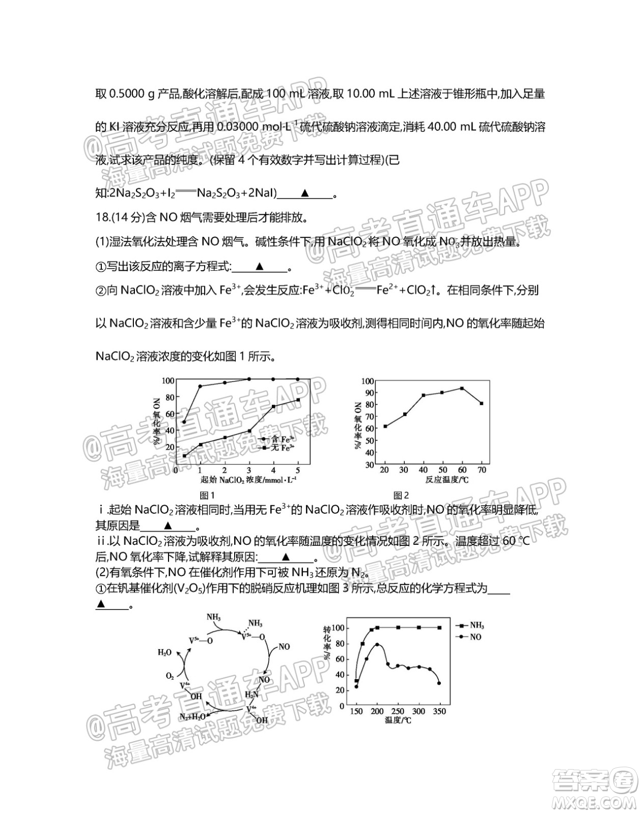 江蘇省2022屆百校聯(lián)考高三年級(jí)第一次考試化學(xué)試題及答案