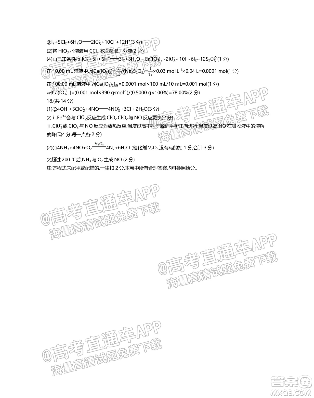 江蘇省2022屆百校聯(lián)考高三年級(jí)第一次考試化學(xué)試題及答案