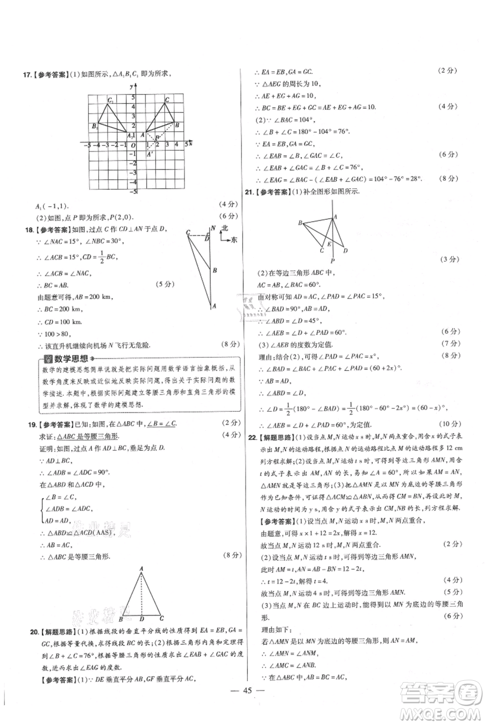 延邊教育出版社2021金考卷活頁題選初中同步單元雙測卷八年級上冊數(shù)學(xué)人教版參考答案