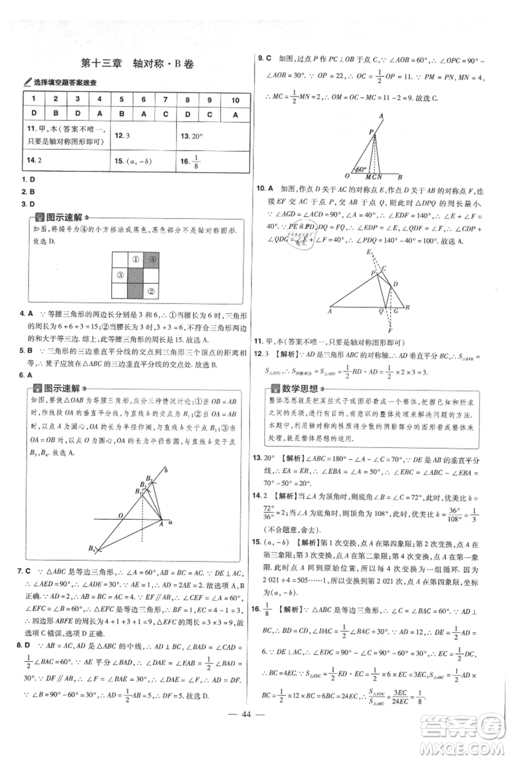 延邊教育出版社2021金考卷活頁題選初中同步單元雙測卷八年級上冊數(shù)學(xué)人教版參考答案