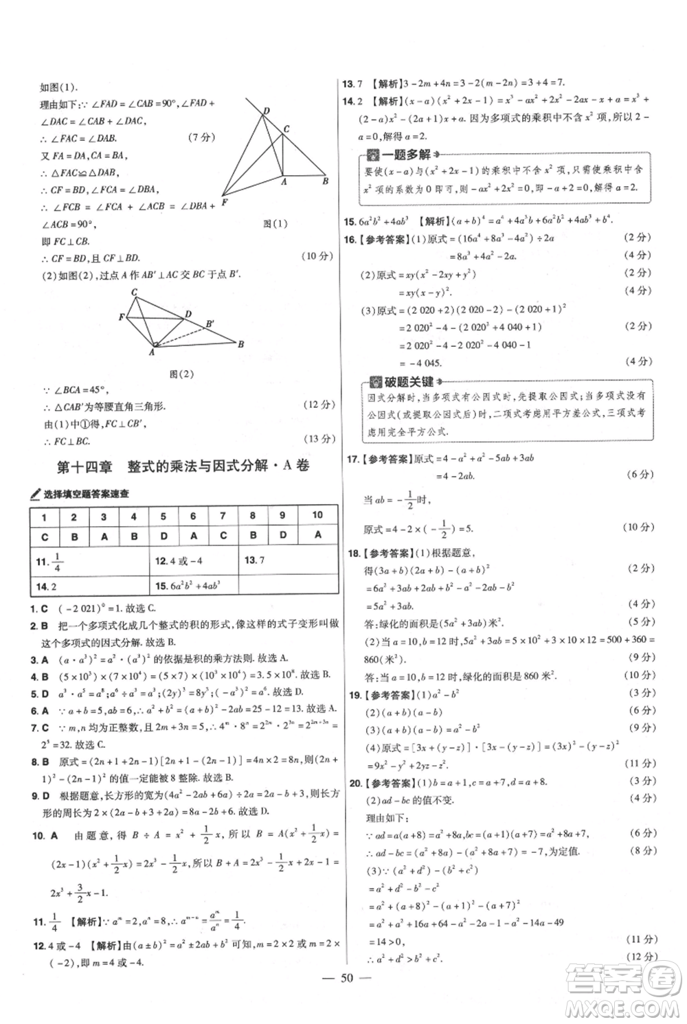 延邊教育出版社2021金考卷活頁題選初中同步單元雙測卷八年級上冊數(shù)學(xué)人教版參考答案