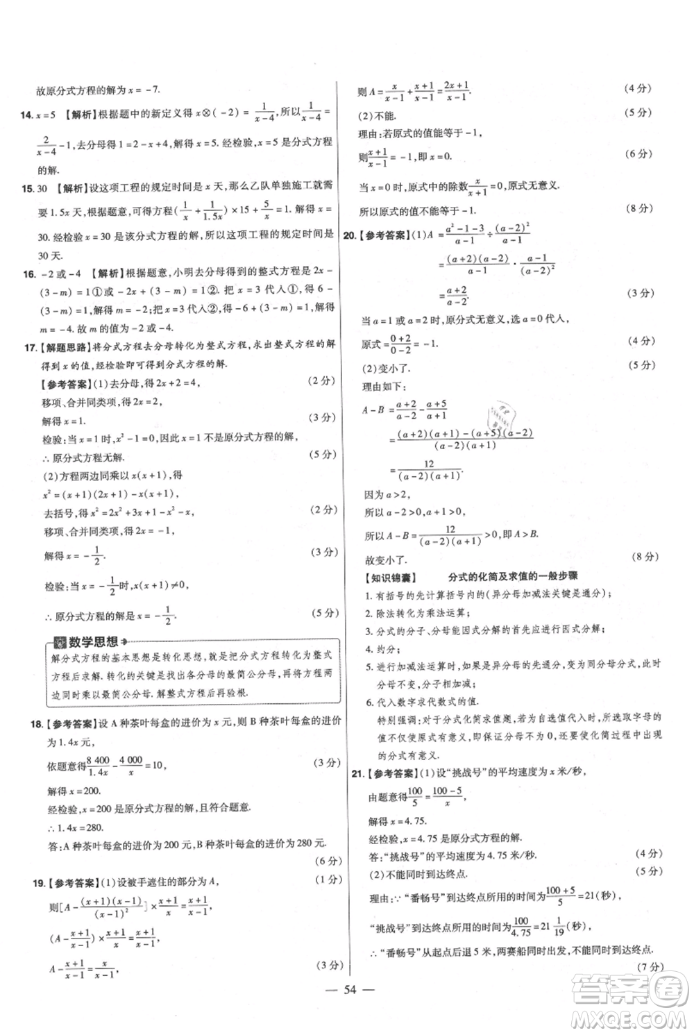 延邊教育出版社2021金考卷活頁題選初中同步單元雙測卷八年級上冊數(shù)學(xué)人教版參考答案