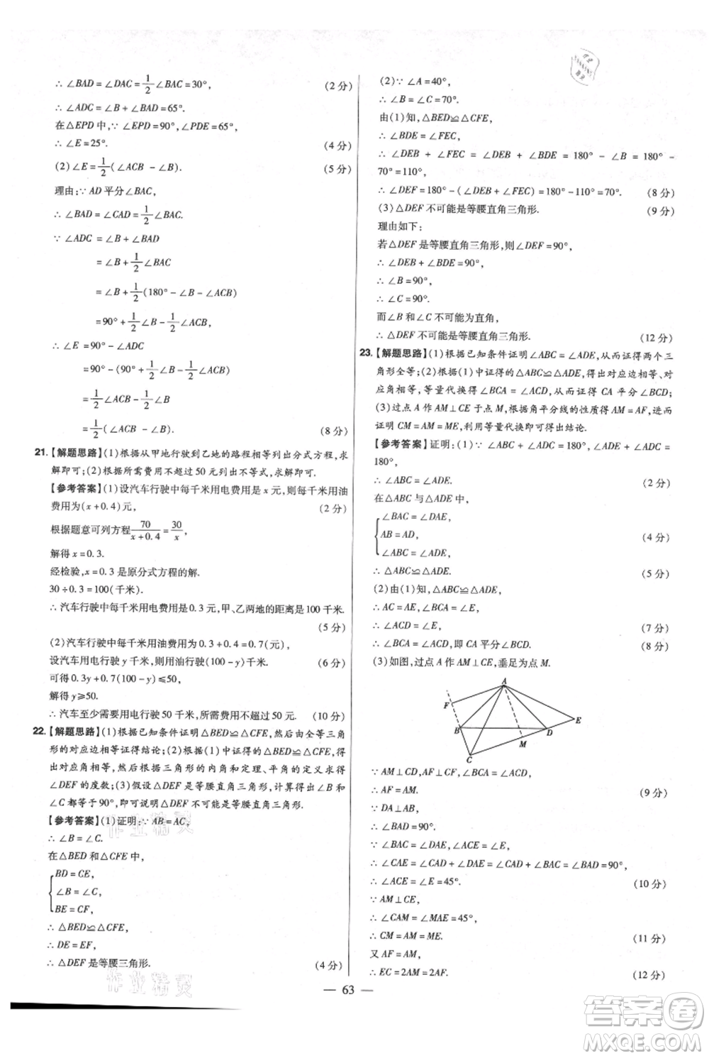 延邊教育出版社2021金考卷活頁題選初中同步單元雙測卷八年級上冊數(shù)學(xué)人教版參考答案