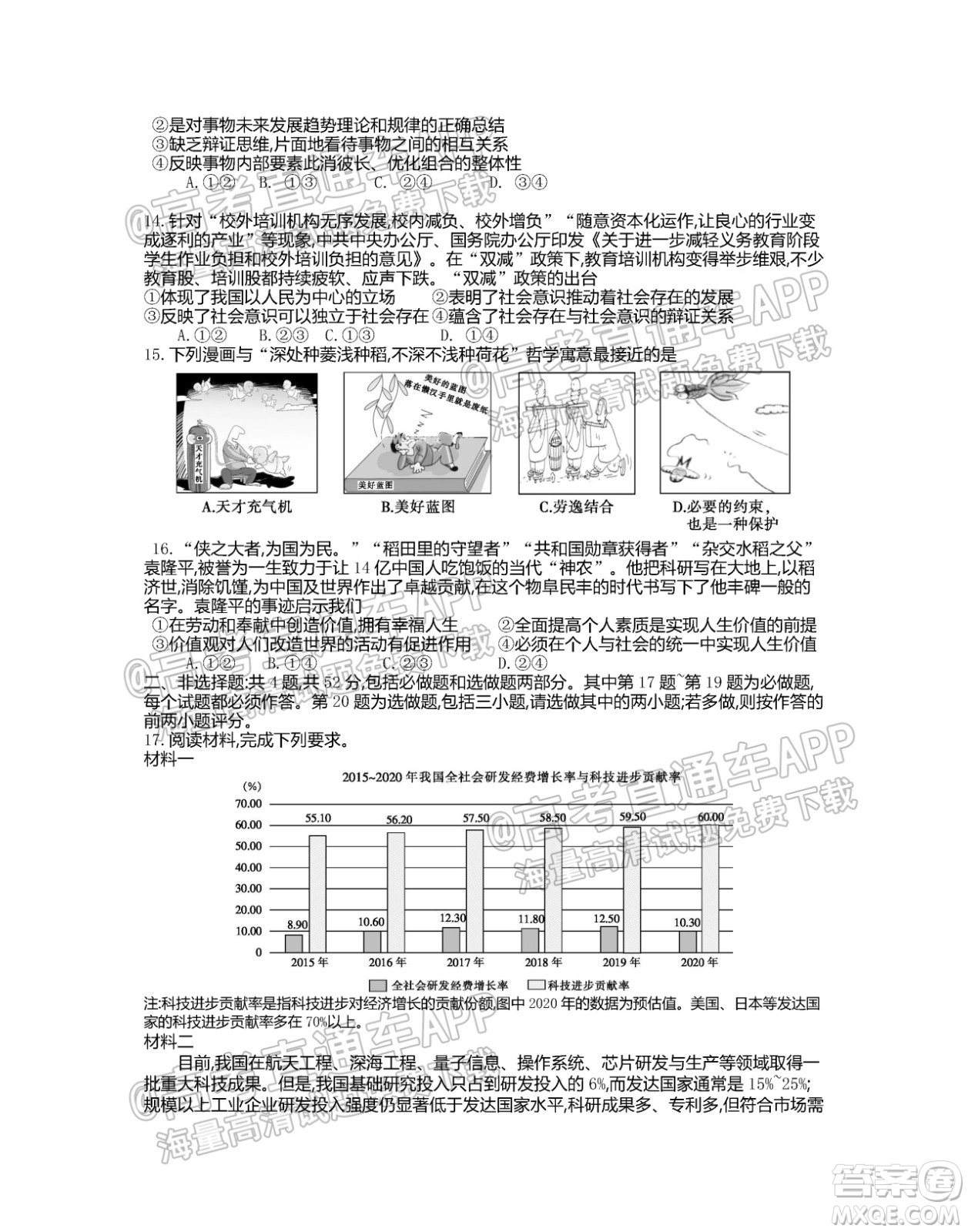 江蘇省2022屆百校聯(lián)考高三年級(jí)第一次考試思想政治試題及答案