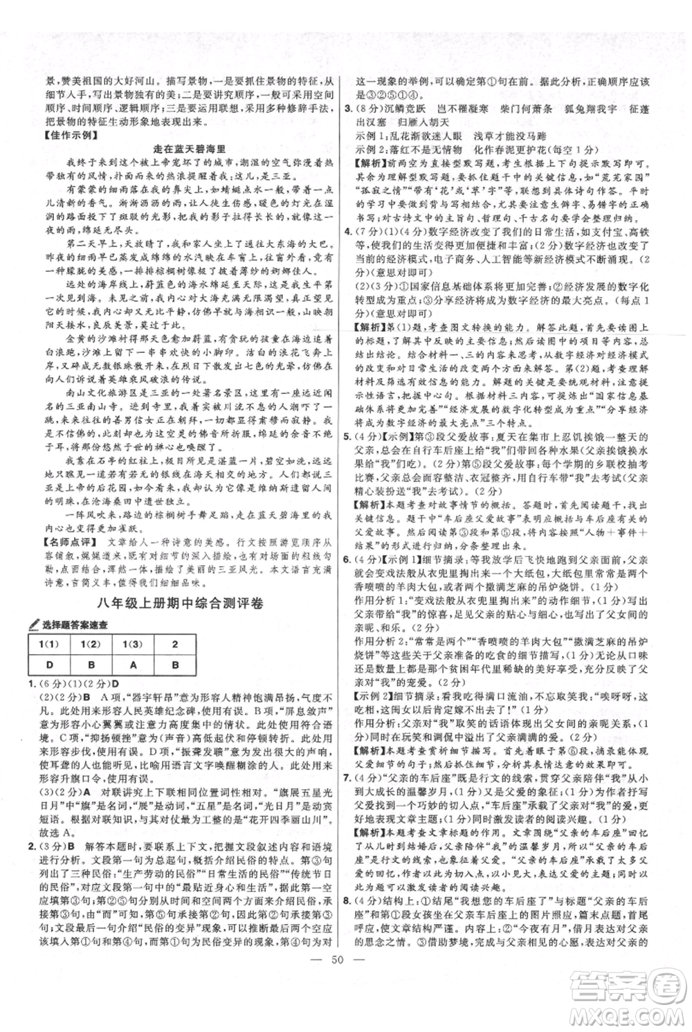 延邊教育出版社2021金考卷活頁題選初中同步單元雙測(cè)卷八年級(jí)上冊(cè)語文人教版參考答案