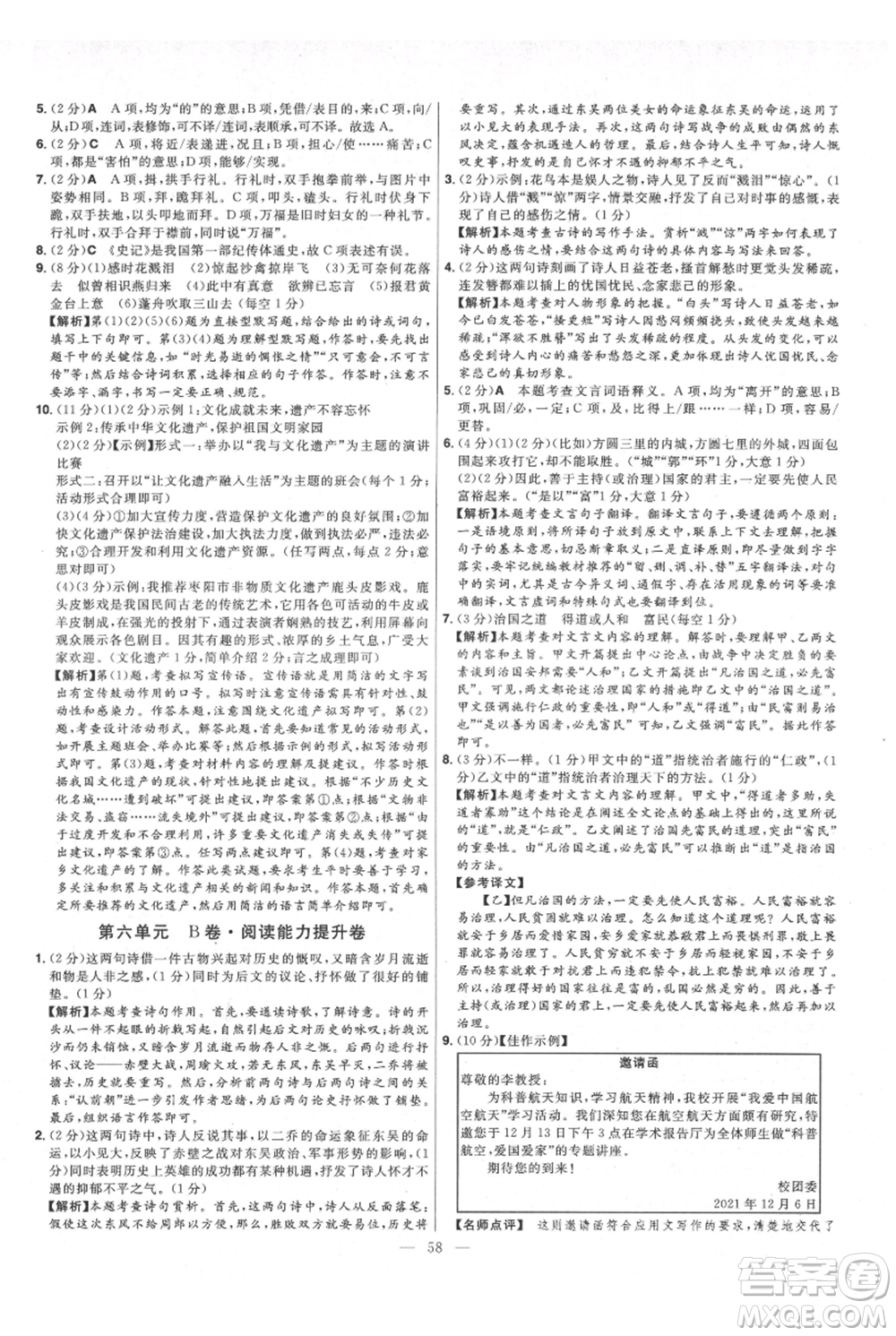 延邊教育出版社2021金考卷活頁題選初中同步單元雙測(cè)卷八年級(jí)上冊(cè)語文人教版參考答案