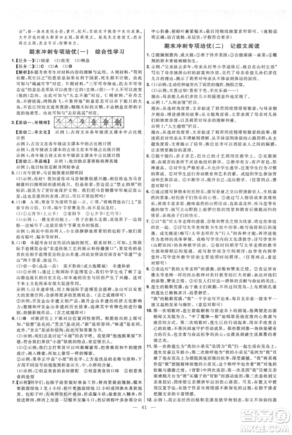 延邊教育出版社2021金考卷活頁題選初中同步單元雙測(cè)卷八年級(jí)上冊(cè)語文人教版參考答案