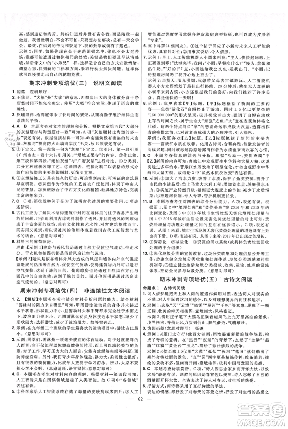 延邊教育出版社2021金考卷活頁題選初中同步單元雙測(cè)卷八年級(jí)上冊(cè)語文人教版參考答案