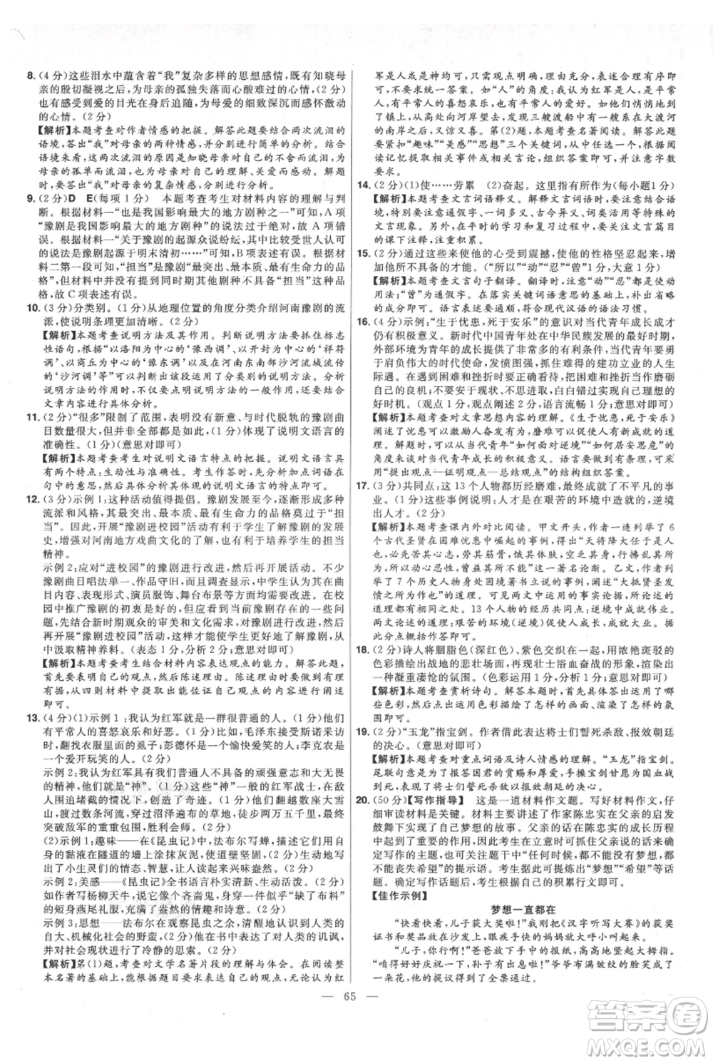 延邊教育出版社2021金考卷活頁題選初中同步單元雙測(cè)卷八年級(jí)上冊(cè)語文人教版參考答案