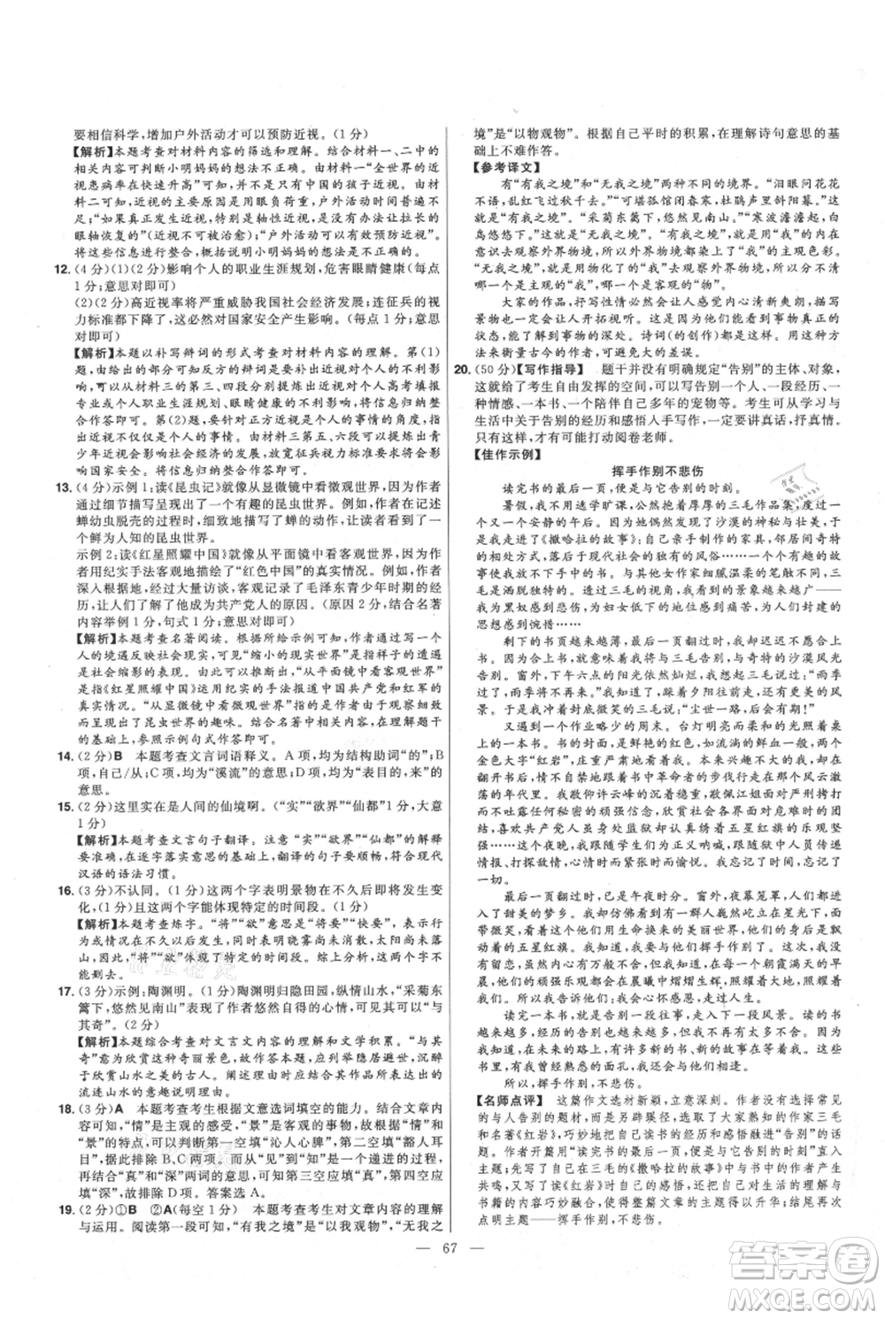 延邊教育出版社2021金考卷活頁題選初中同步單元雙測(cè)卷八年級(jí)上冊(cè)語文人教版參考答案