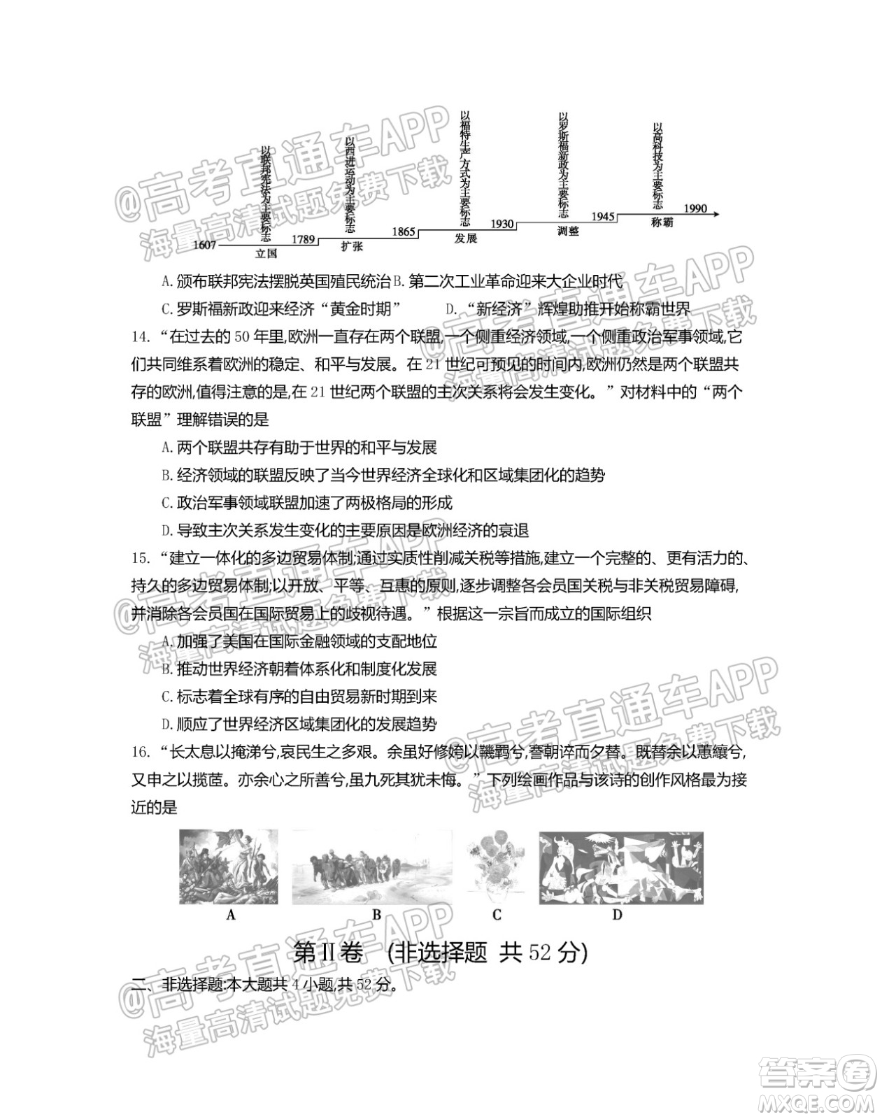 江蘇省2022屆百校聯(lián)考高三年級(jí)第一次考試歷史試題及答案