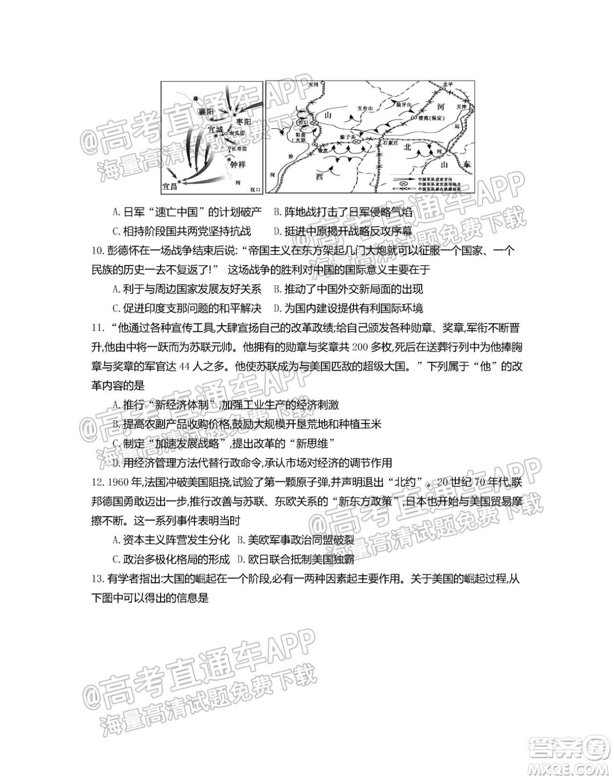 江蘇省2022屆百校聯(lián)考高三年級(jí)第一次考試歷史試題及答案