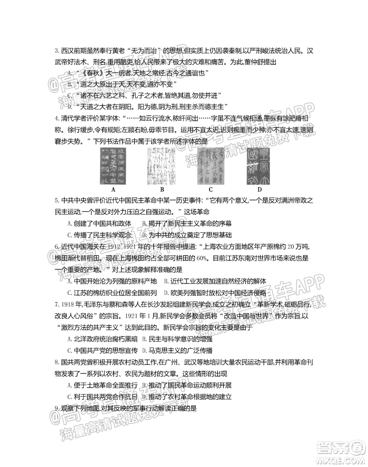 江蘇省2022屆百校聯(lián)考高三年級(jí)第一次考試歷史試題及答案