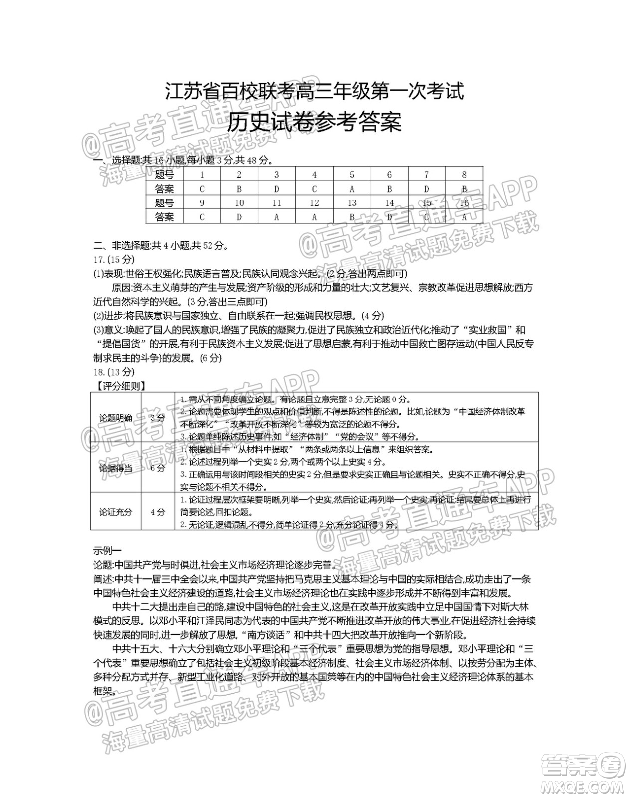江蘇省2022屆百校聯(lián)考高三年級(jí)第一次考試歷史試題及答案