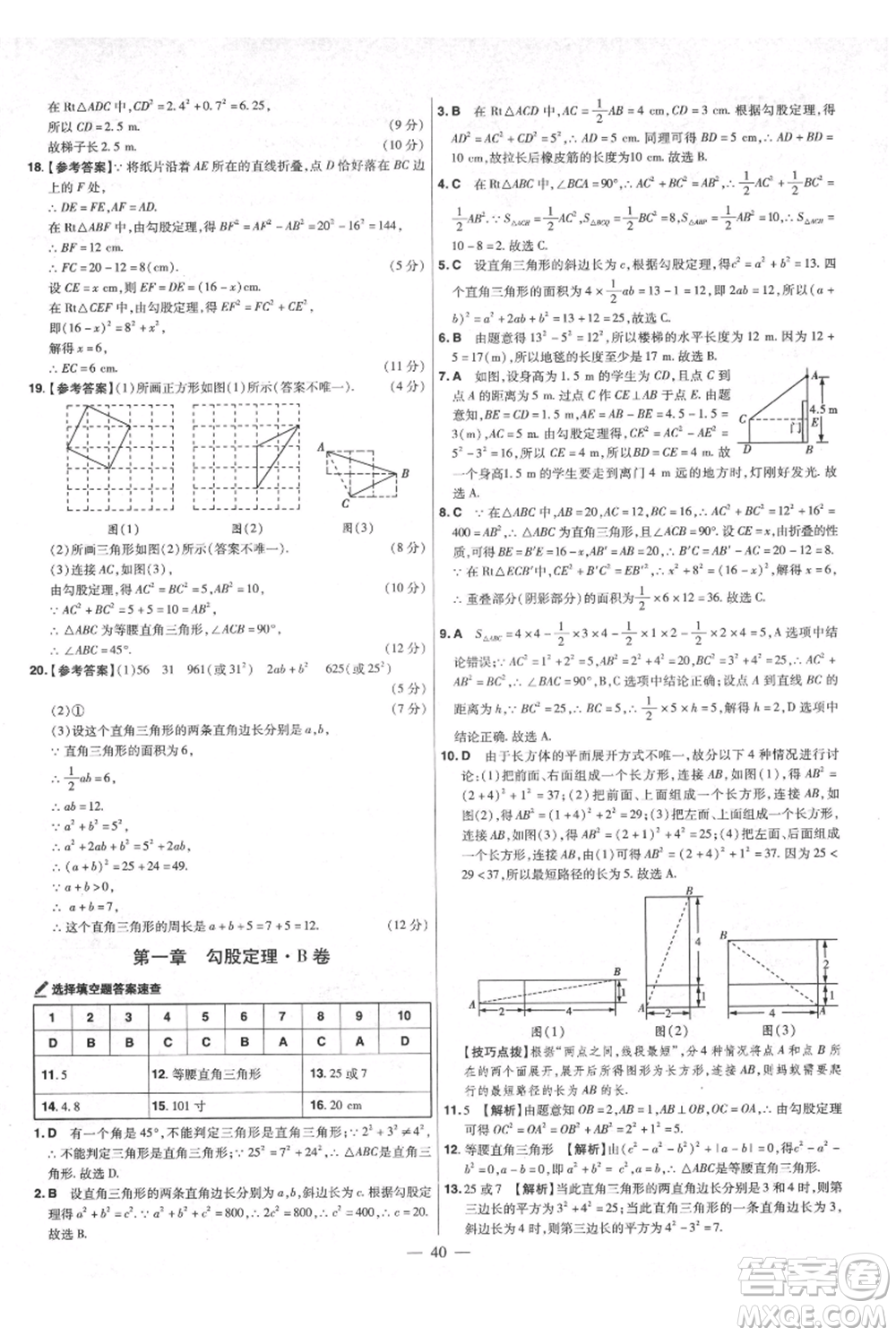 延邊教育出版社2021金考卷活頁題選初中同步單元雙測卷八年級上冊數(shù)學北師大版參考答案