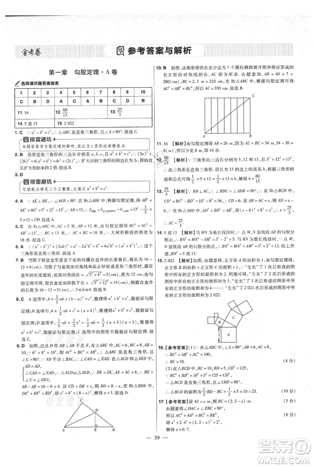 延邊教育出版社2021金考卷活頁題選初中同步單元雙測卷八年級上冊數(shù)學北師大版參考答案