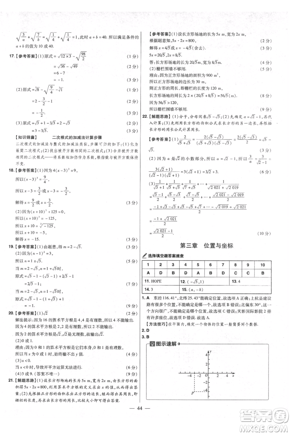延邊教育出版社2021金考卷活頁題選初中同步單元雙測卷八年級上冊數(shù)學北師大版參考答案