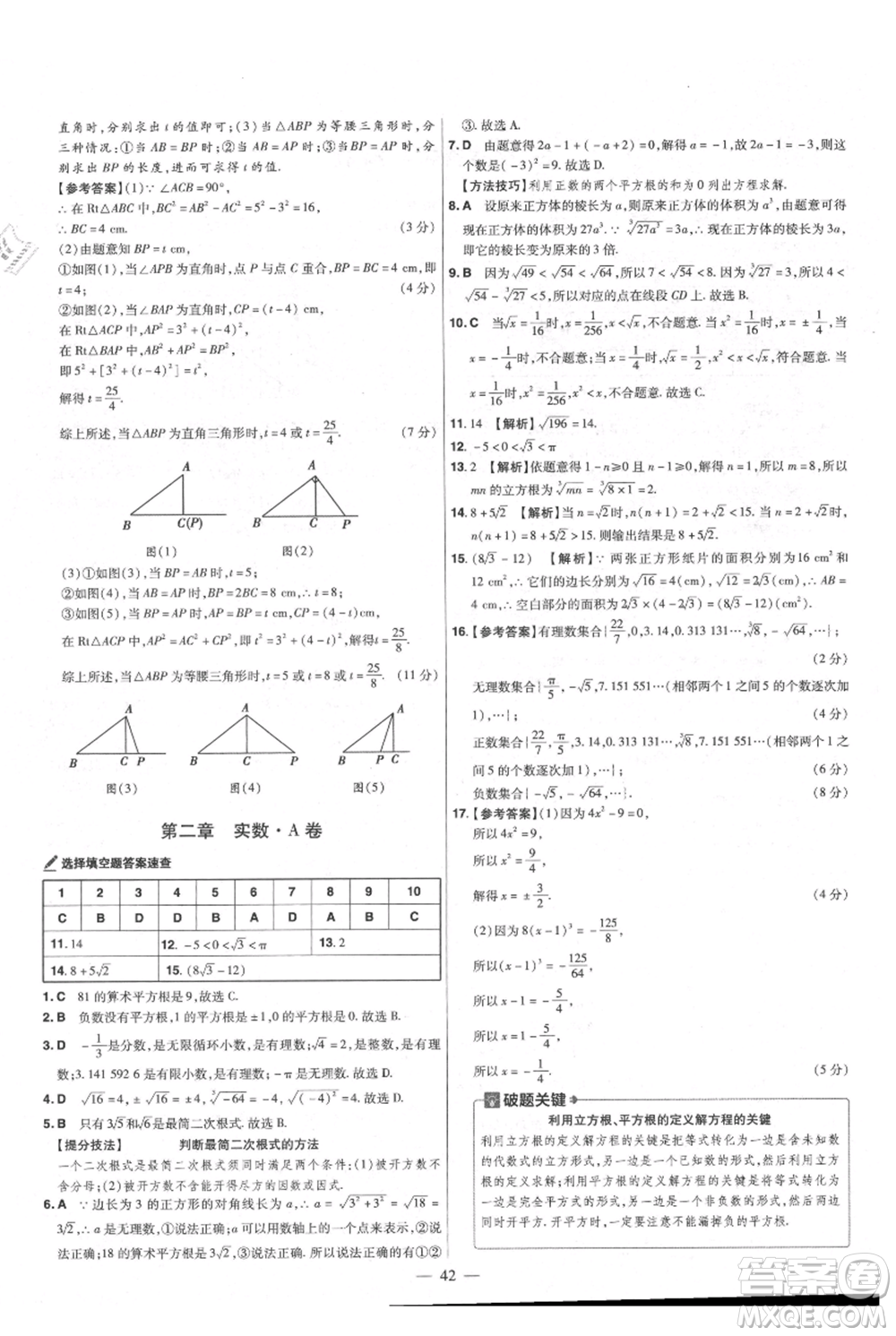 延邊教育出版社2021金考卷活頁題選初中同步單元雙測卷八年級上冊數(shù)學北師大版參考答案