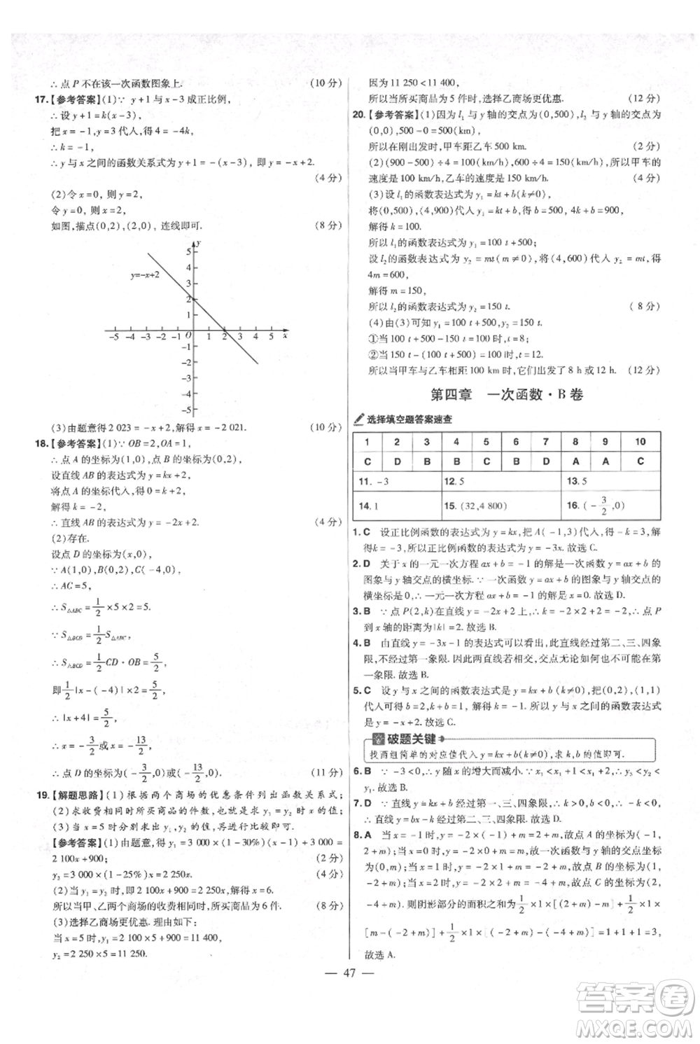 延邊教育出版社2021金考卷活頁題選初中同步單元雙測卷八年級上冊數(shù)學北師大版參考答案