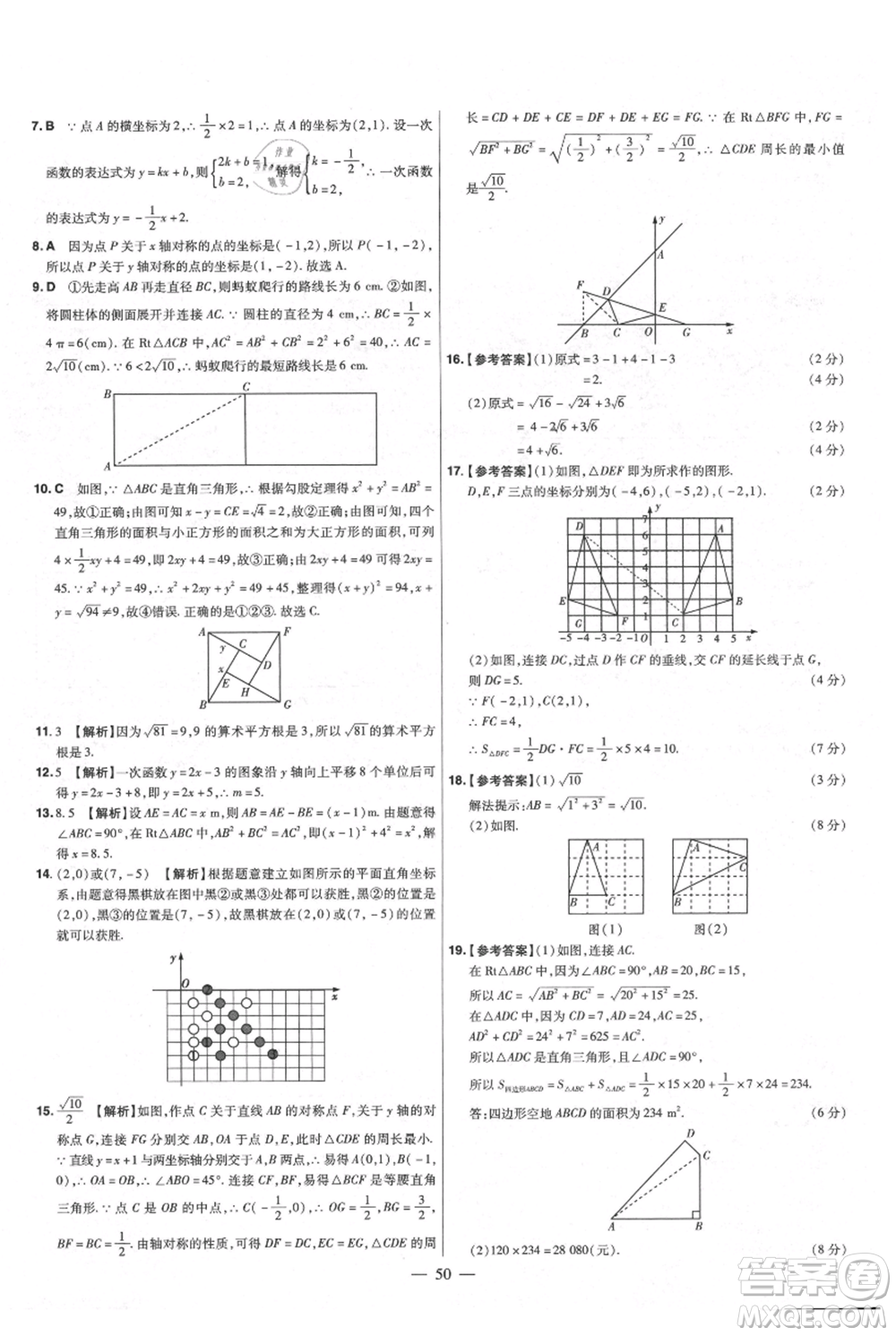 延邊教育出版社2021金考卷活頁題選初中同步單元雙測卷八年級上冊數(shù)學北師大版參考答案