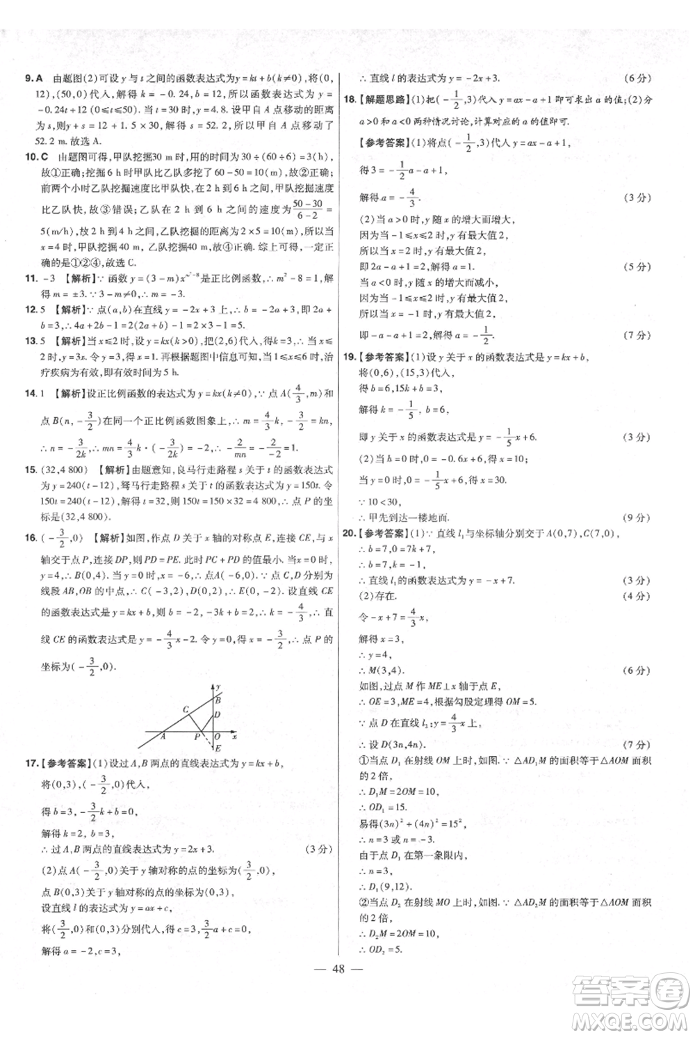 延邊教育出版社2021金考卷活頁題選初中同步單元雙測卷八年級上冊數(shù)學北師大版參考答案