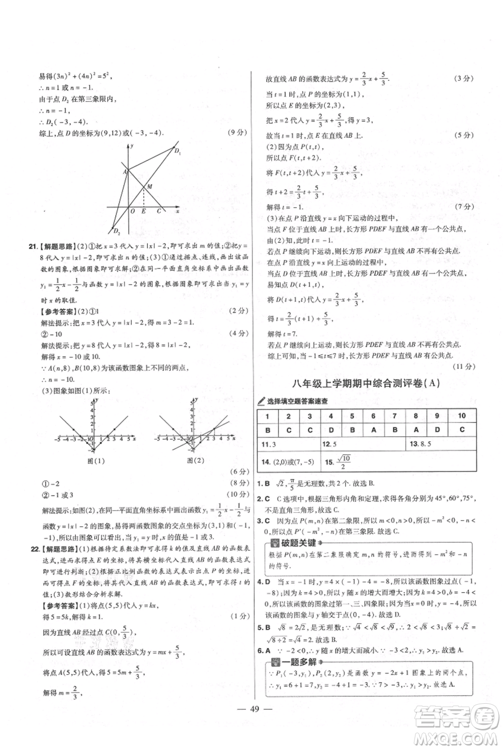 延邊教育出版社2021金考卷活頁題選初中同步單元雙測卷八年級上冊數(shù)學北師大版參考答案