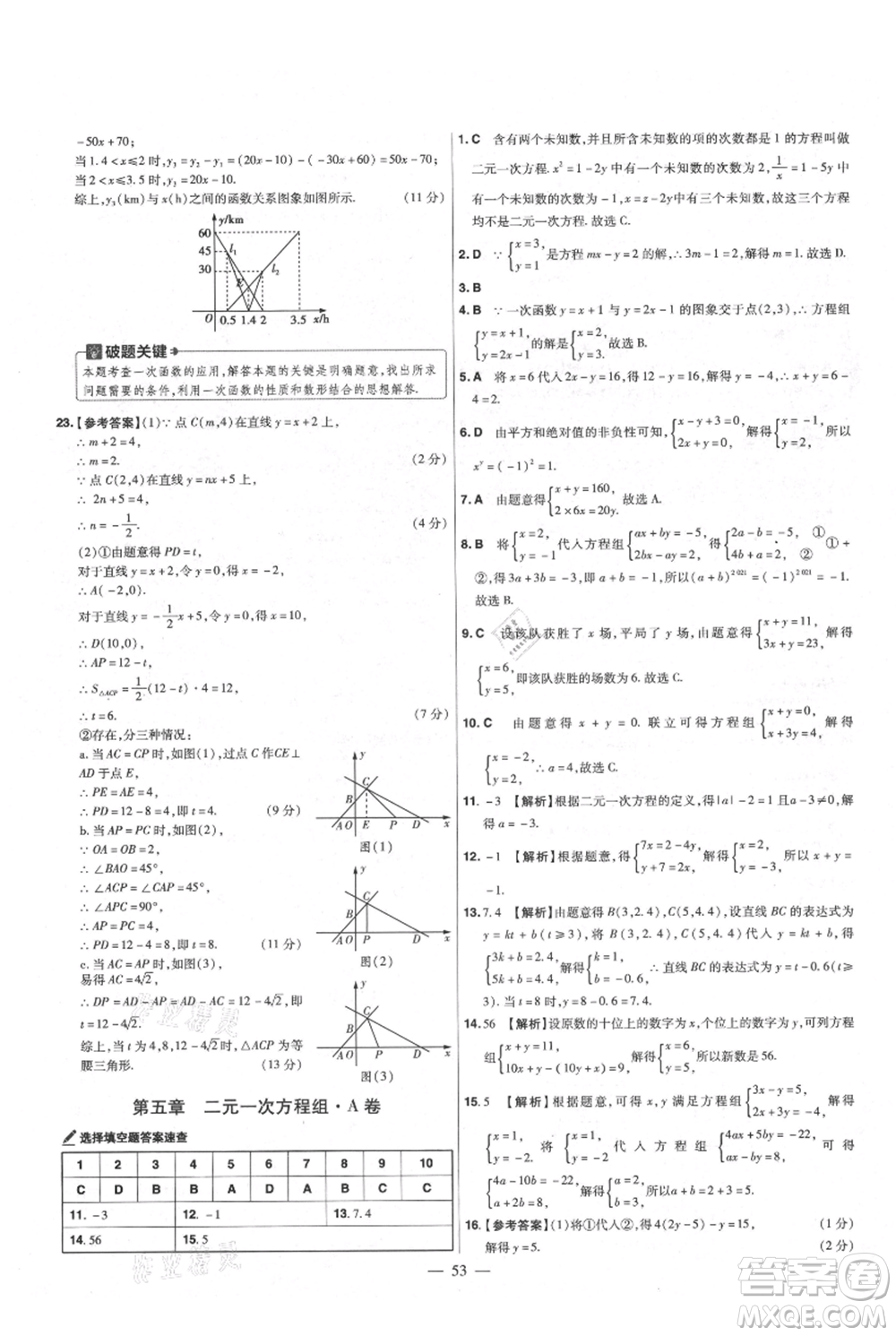 延邊教育出版社2021金考卷活頁題選初中同步單元雙測卷八年級上冊數(shù)學北師大版參考答案