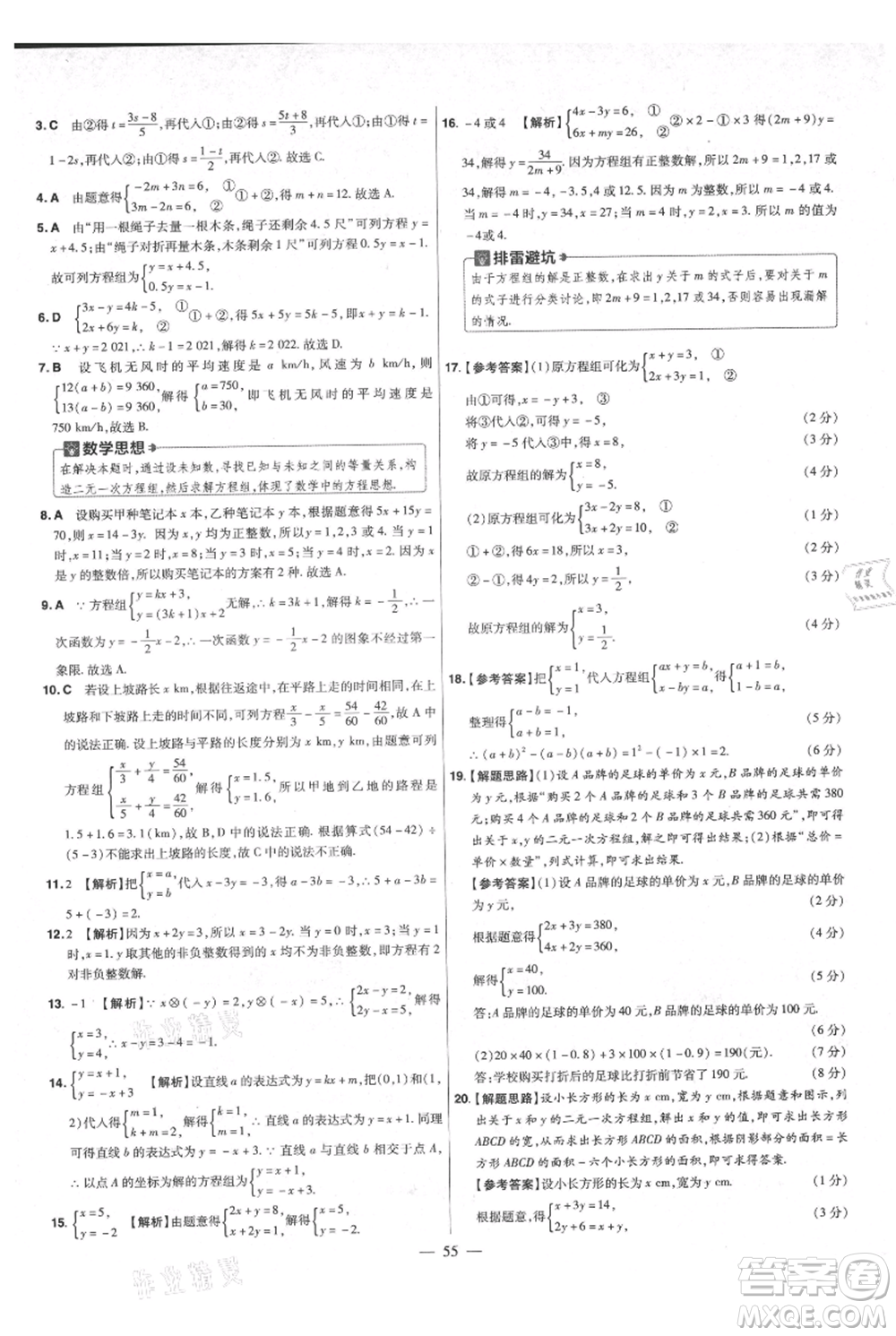 延邊教育出版社2021金考卷活頁題選初中同步單元雙測卷八年級上冊數(shù)學北師大版參考答案