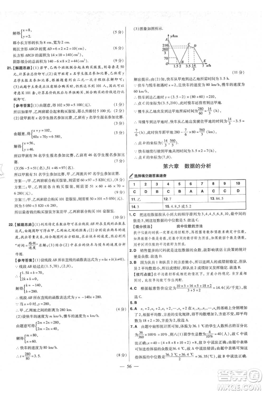 延邊教育出版社2021金考卷活頁題選初中同步單元雙測卷八年級上冊數(shù)學北師大版參考答案